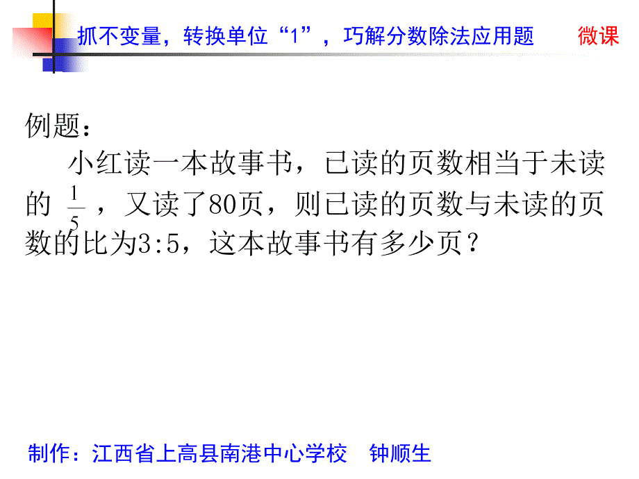 抓不变量转换单位1巧解分数除法应用题_第2页