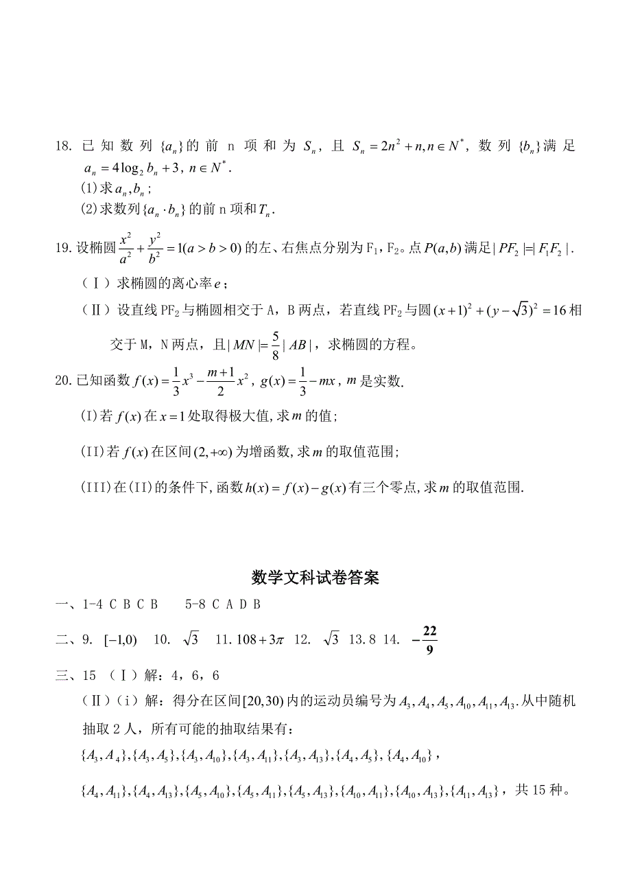 【最新资料】天津市高三预测金卷数学文及答案_第4页