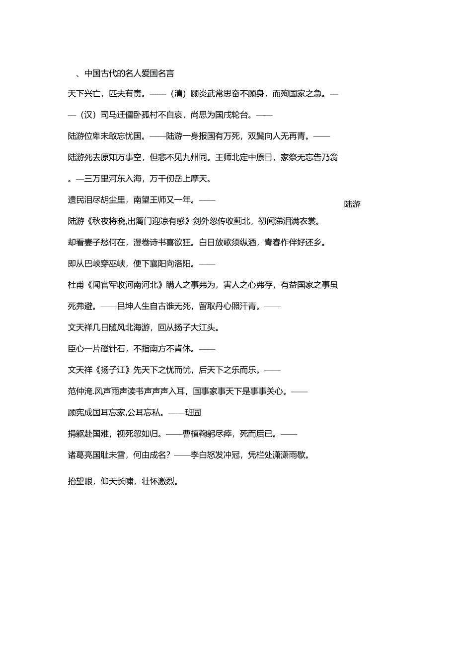 爱国名言名句_第1页