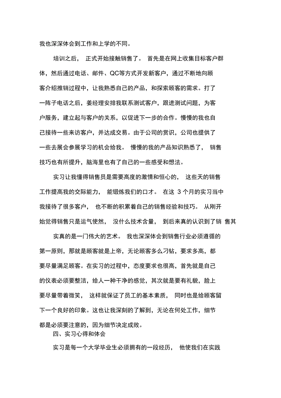 毕业调查的报告_第3页