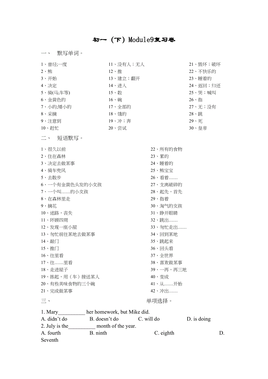 2023年module9《storytime》复习卷外研社七年级下doc初中英语.docx_第1页