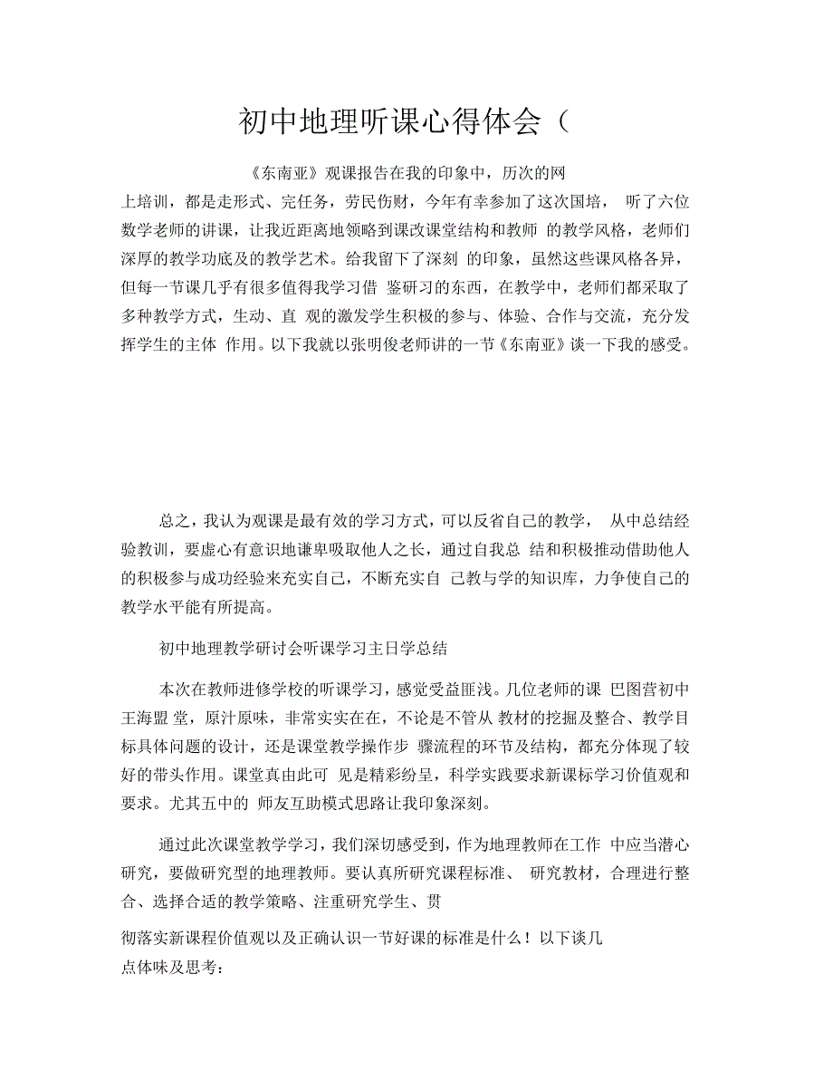 初中地理听课心得体会(700字)_第1页