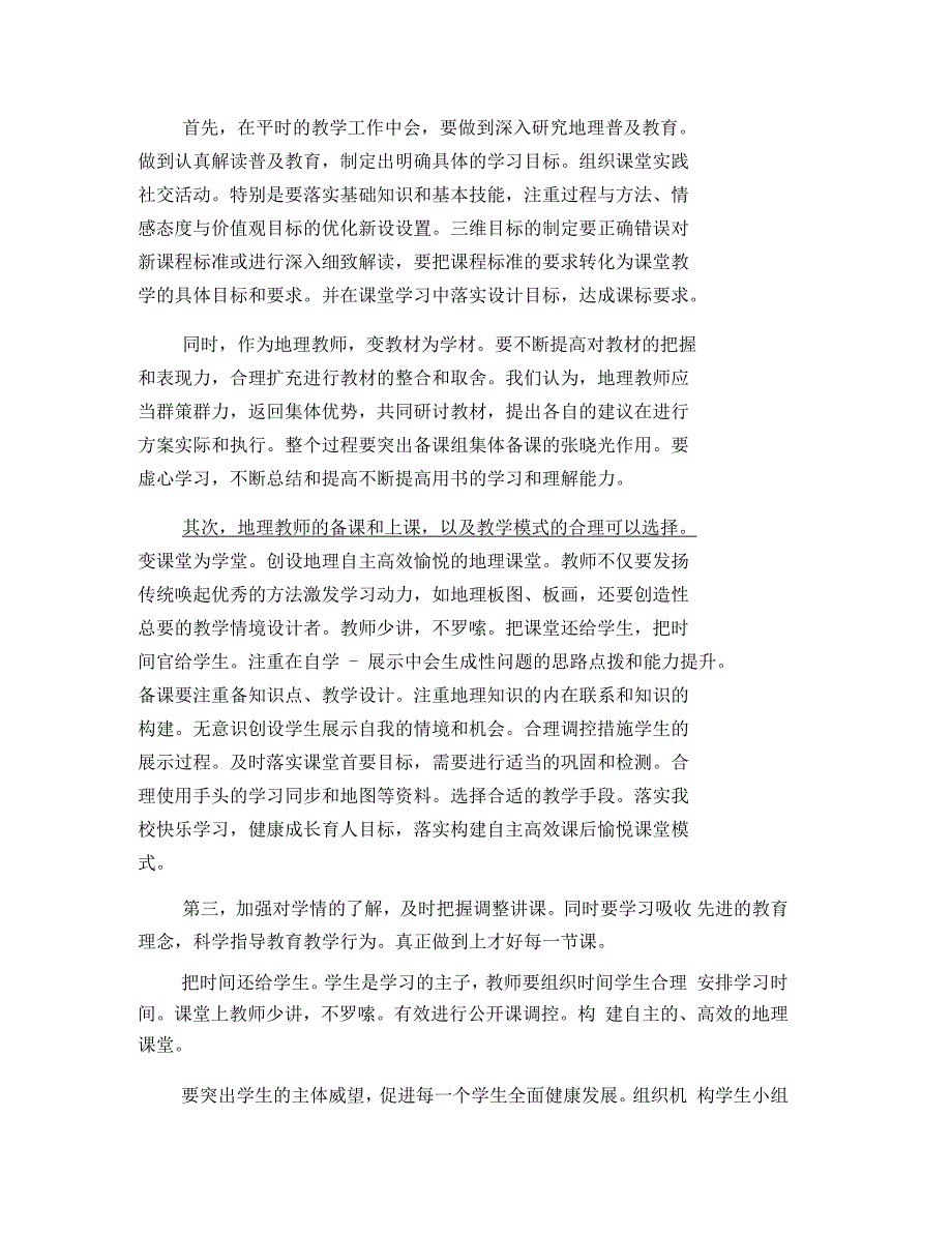 初中地理听课心得体会(700字)_第2页