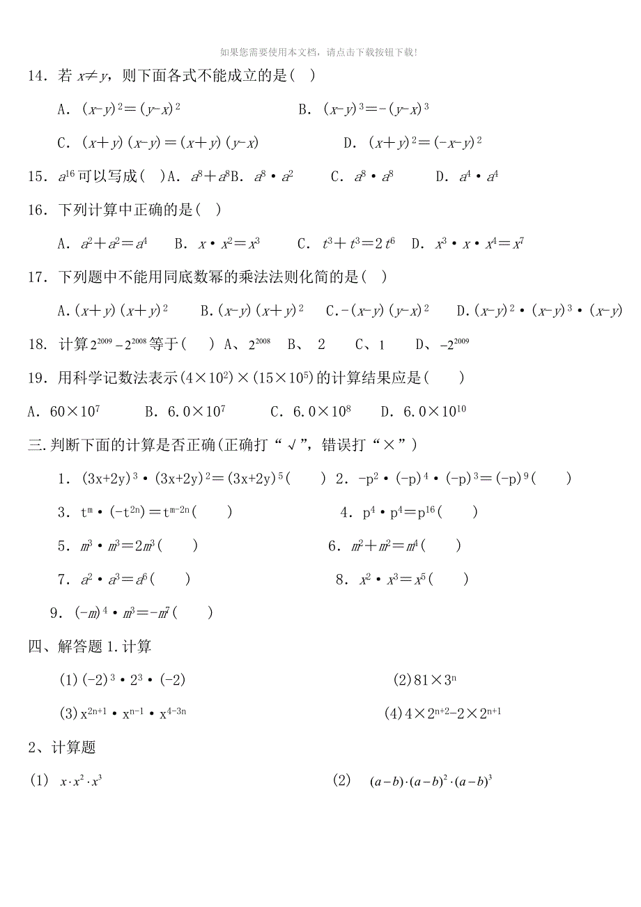 （推荐）同底数幂的乘法练习题及标准答案_第3页