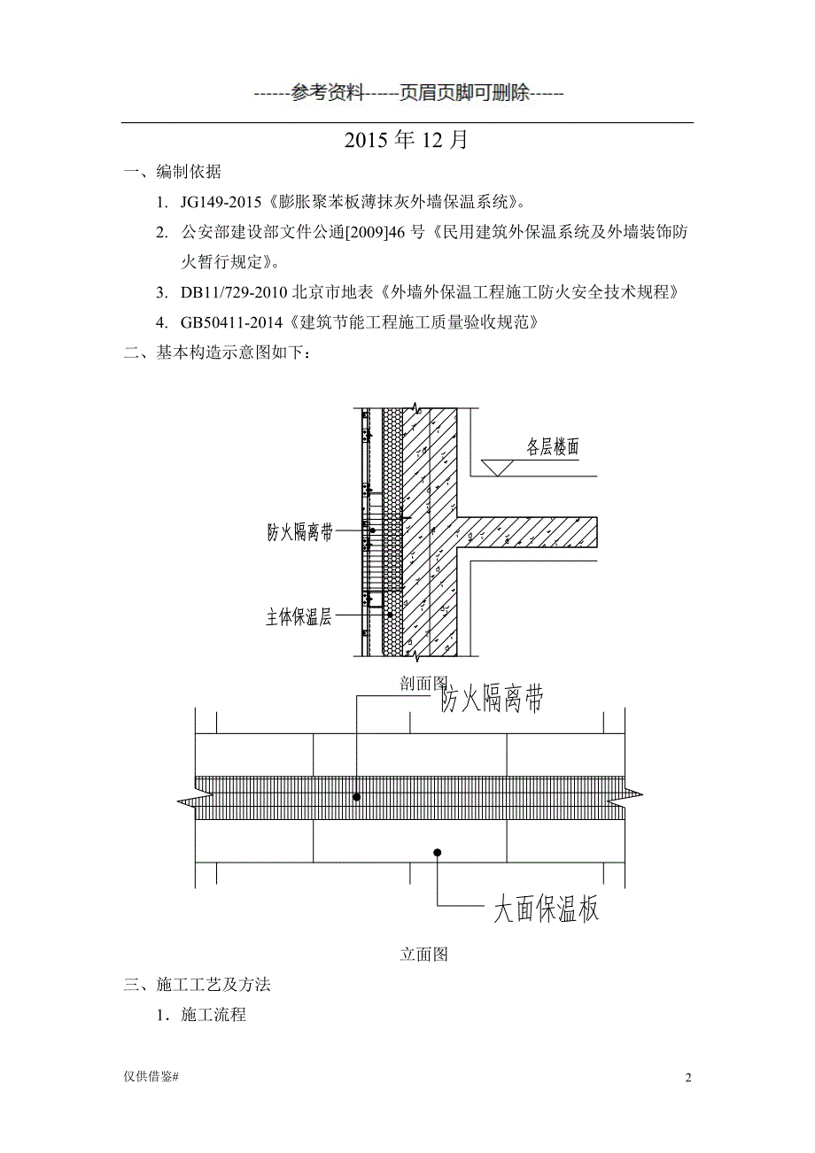 防火隔离带施工方案仅限借鉴_第2页