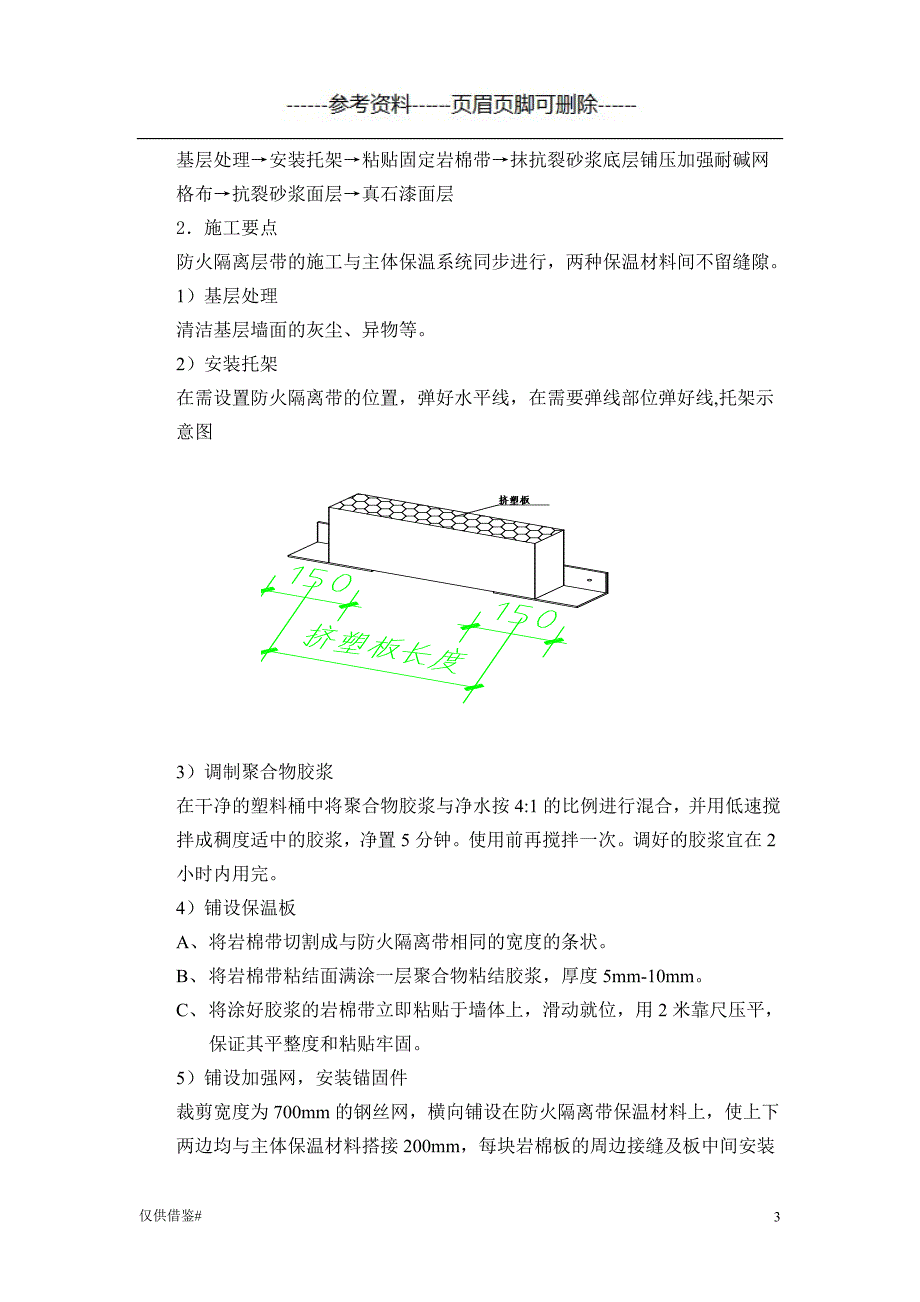 防火隔离带施工方案仅限借鉴_第3页