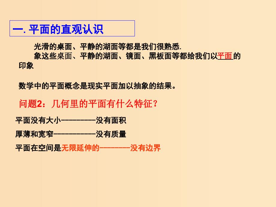 2018年高中数学 第1章 立体几何初步 1.2.1 平面的基本性质课件4 苏教版必修2.ppt_第4页