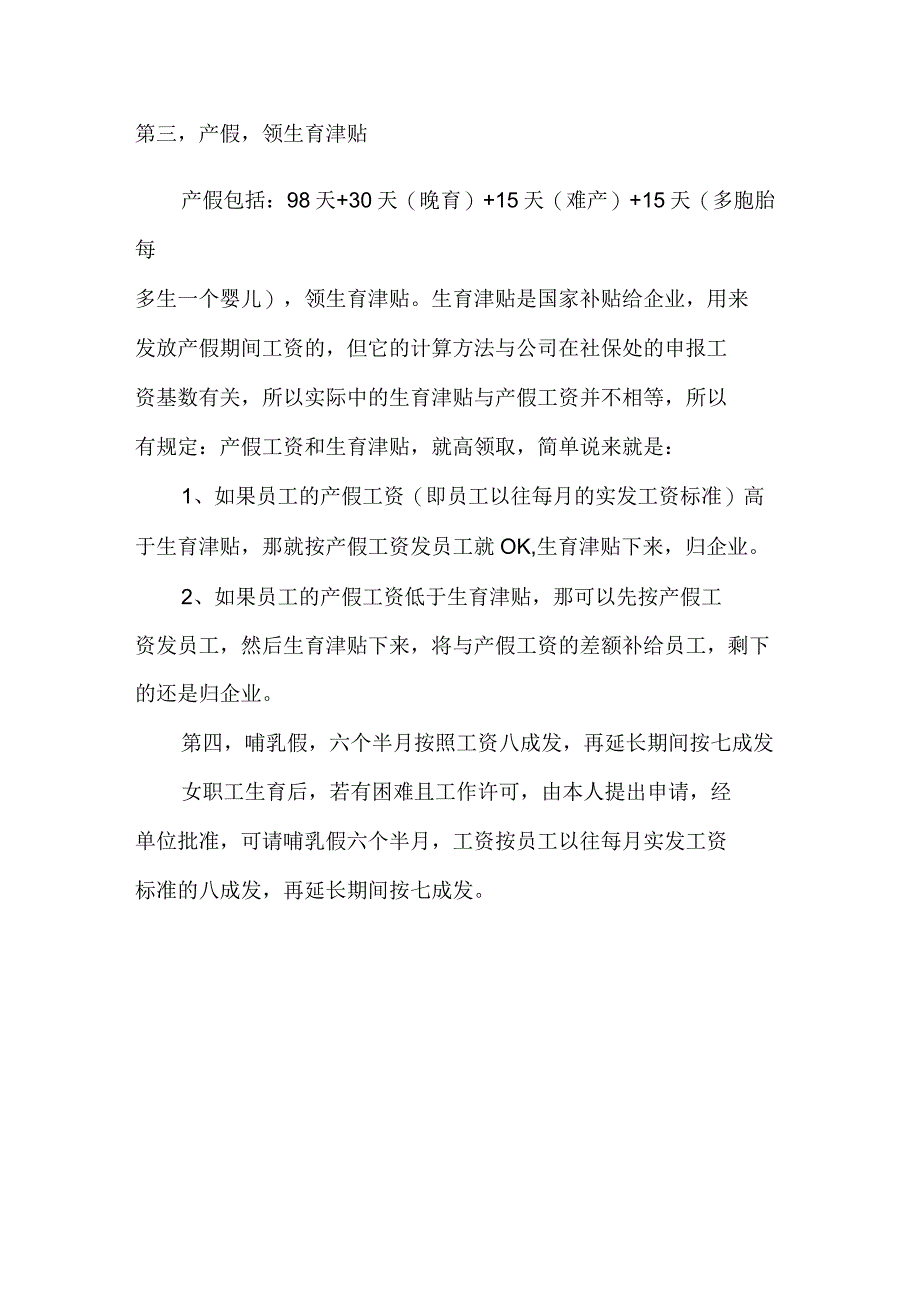 产假期间的待遇_第3页