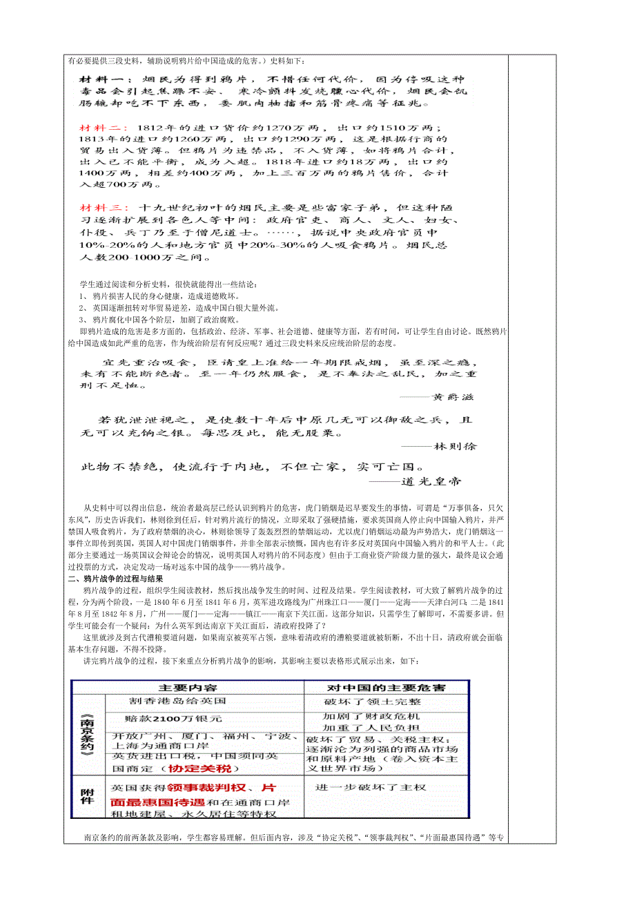 近代前夜的发展与停滞教学设计.doc_第3页