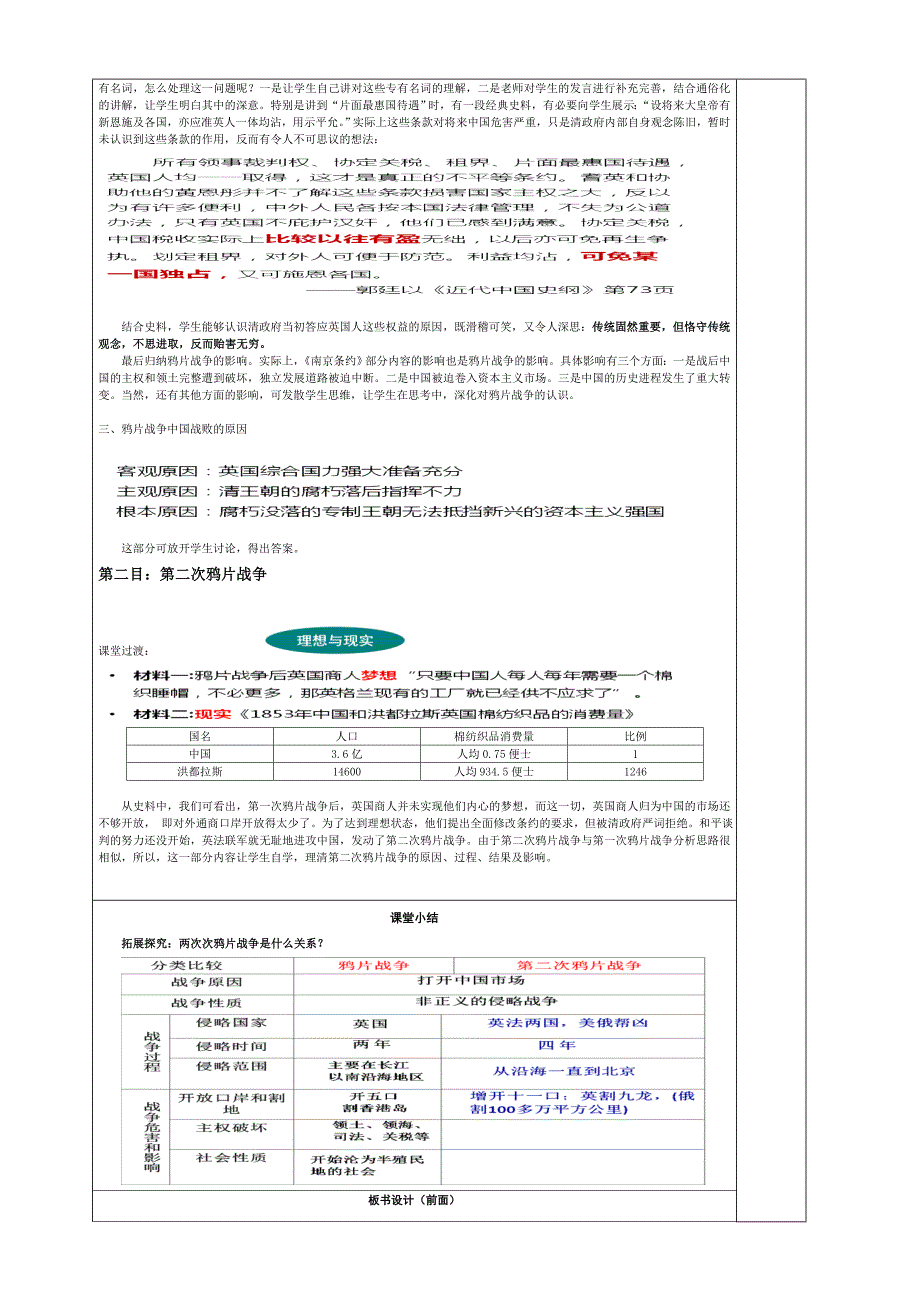 近代前夜的发展与停滞教学设计.doc_第4页