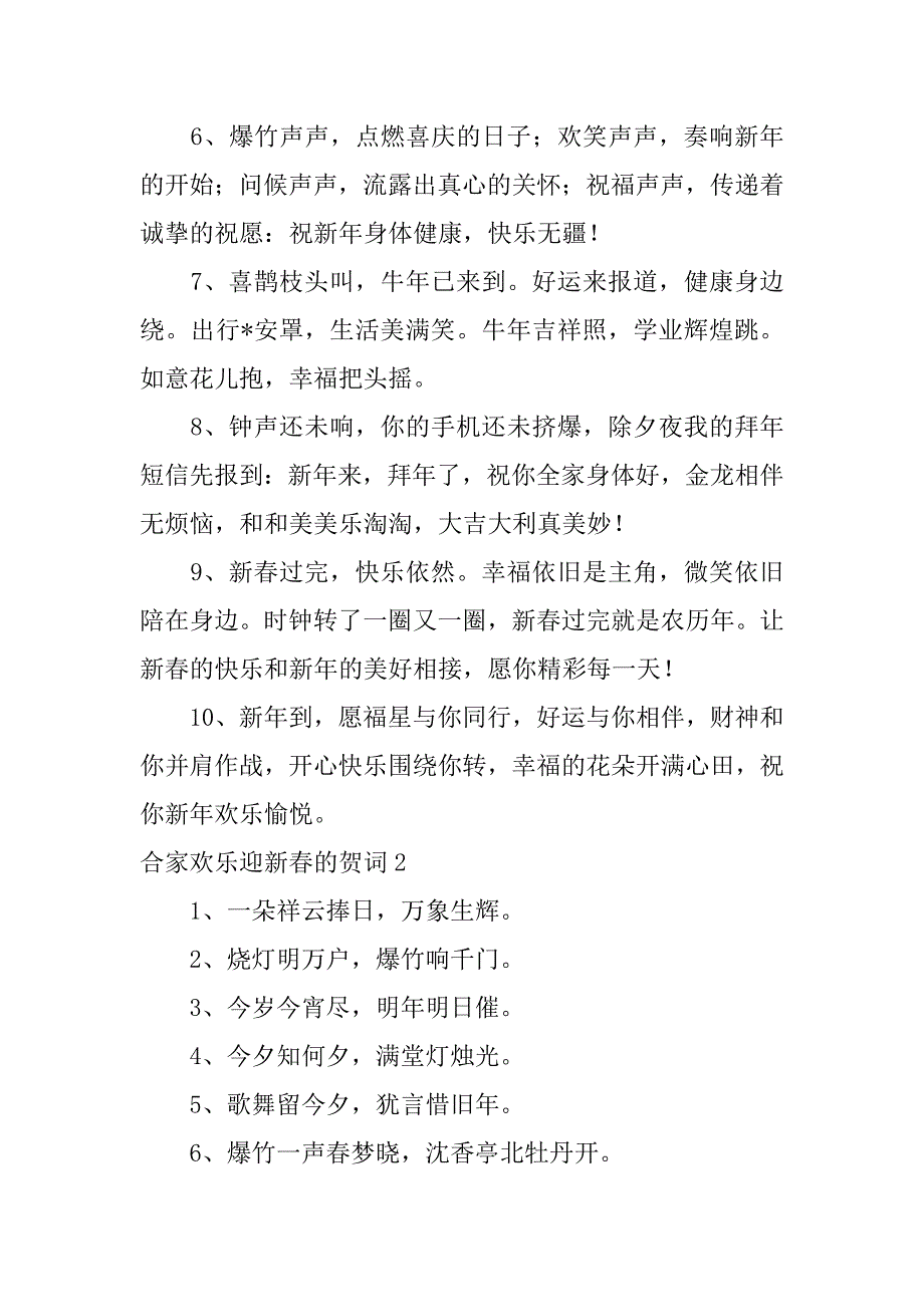 2023年合家欢乐迎新春贺词3篇（全文完整）_第2页