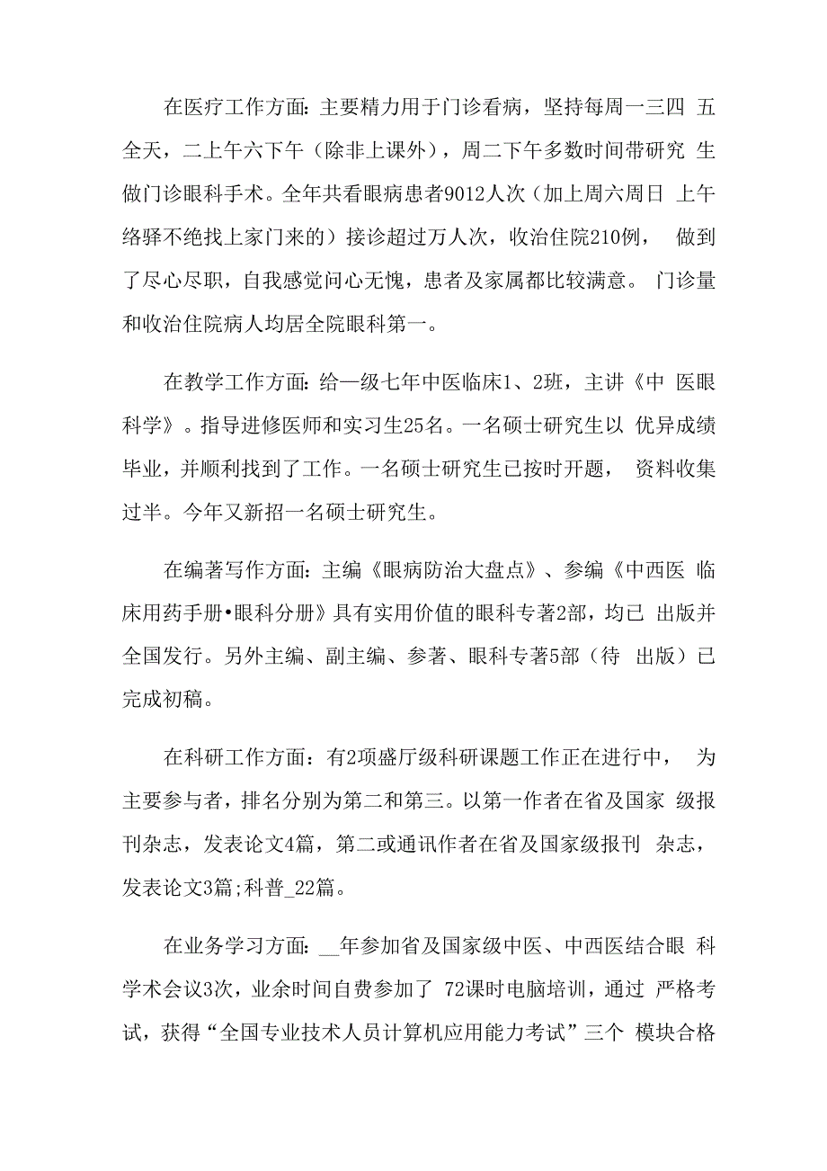 2021年眼科年终工作总结汇总9篇_第2页