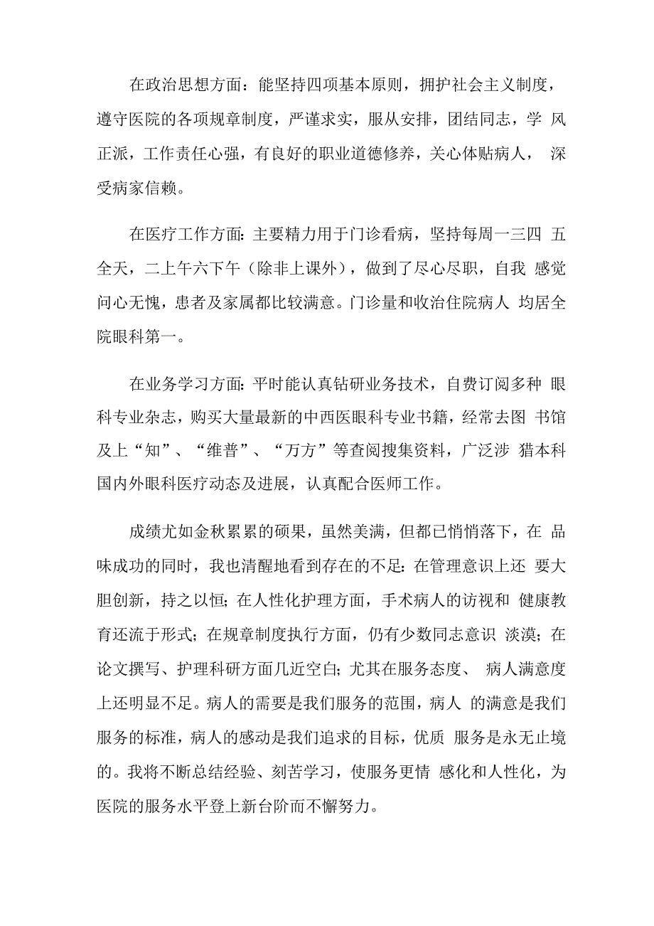 2021年眼科年终工作总结汇总9篇_第4页