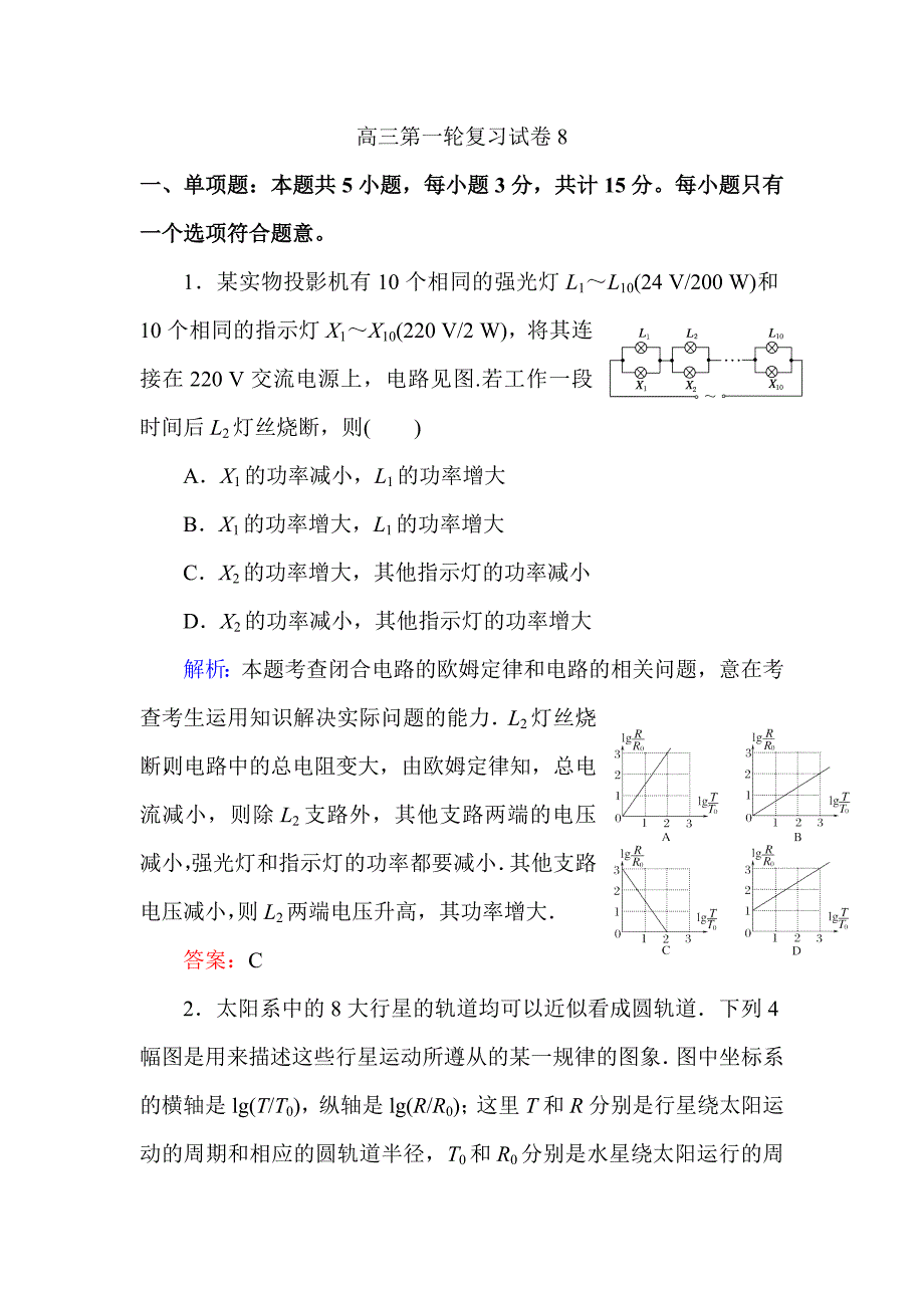 2013高三第一轮复习试卷8_第1页