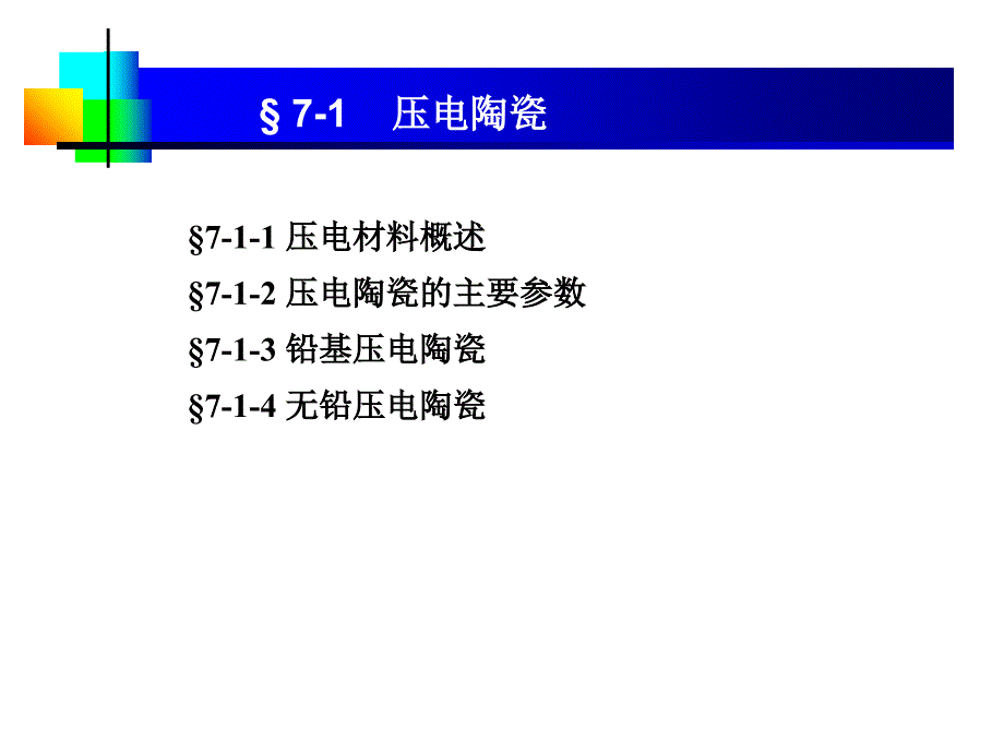 压电陶瓷研究特选_第2页