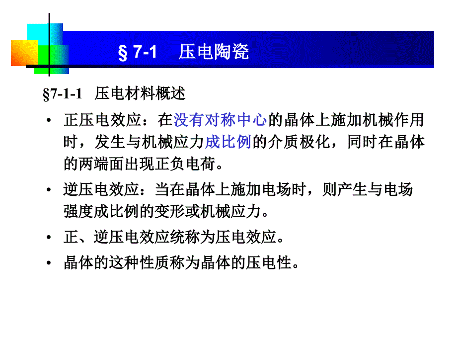 压电陶瓷研究特选_第4页