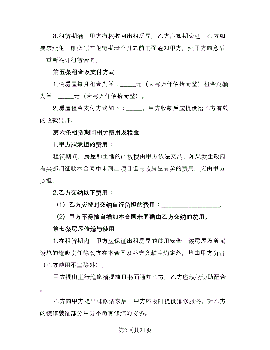 宿迁市个人房屋租赁协议电子版（10篇）.doc_第2页