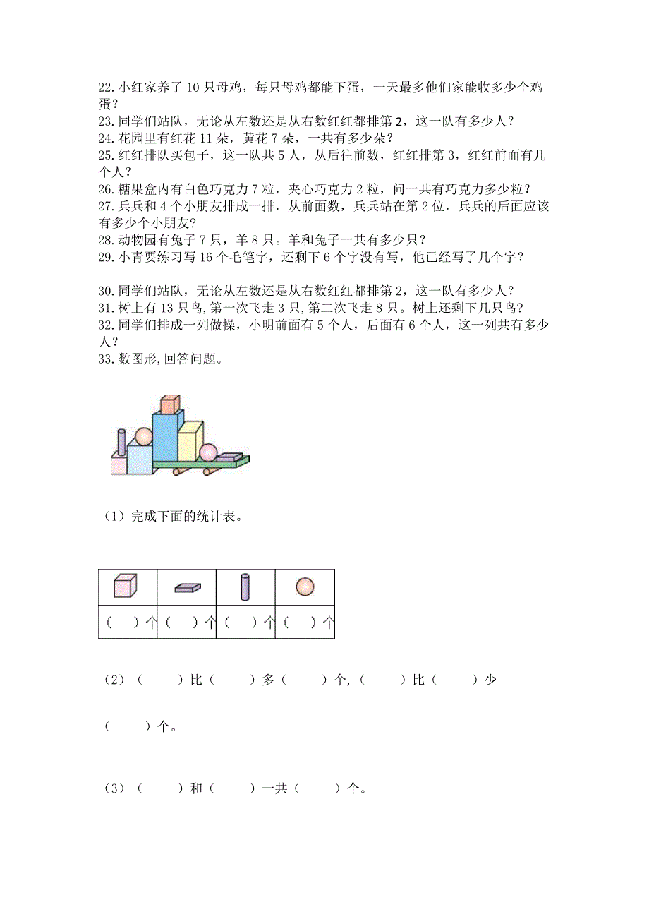 小学数学一年级上册应用题50道附下载答案.docx_第2页