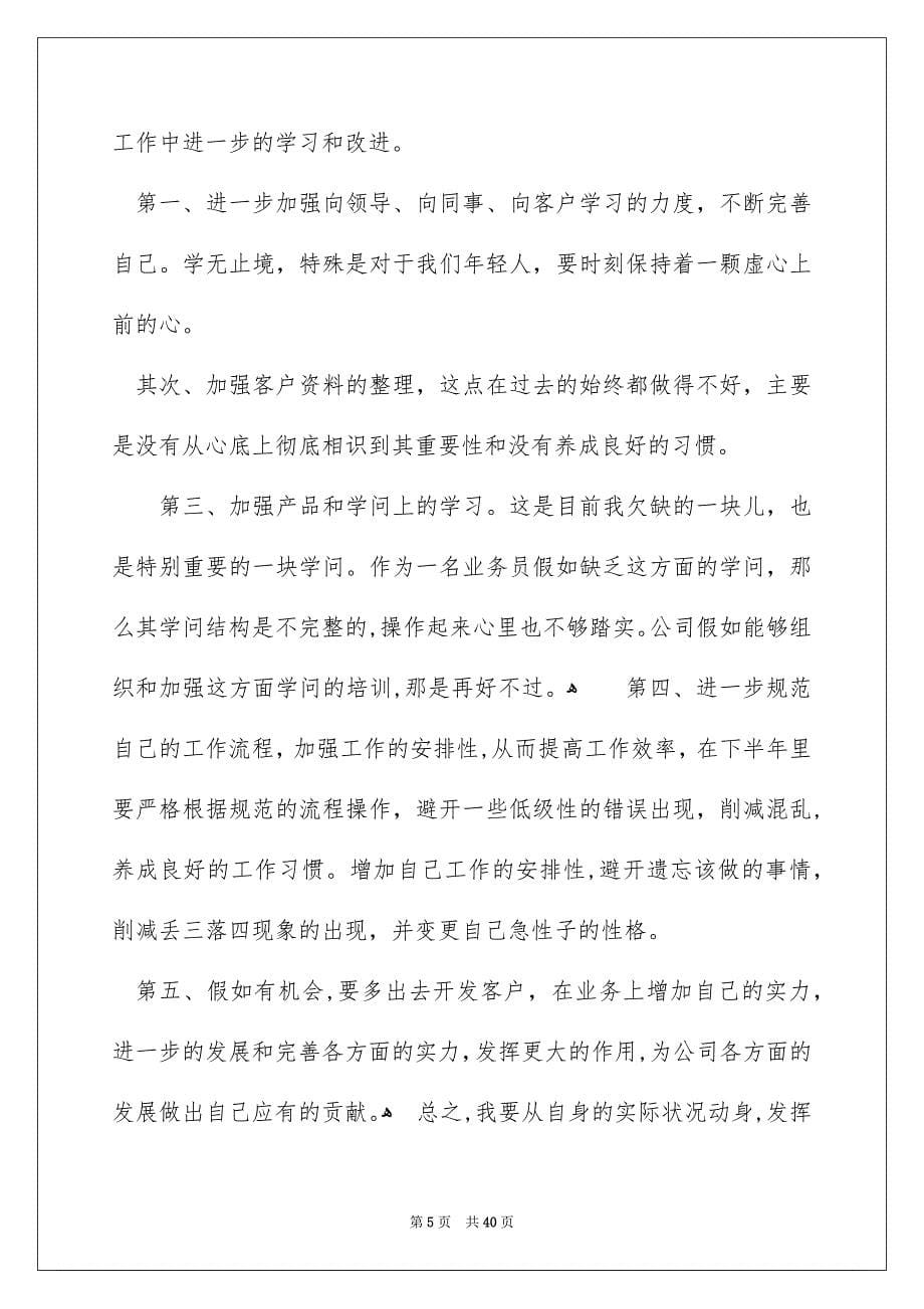 公司员工个人半年工作总结_第5页