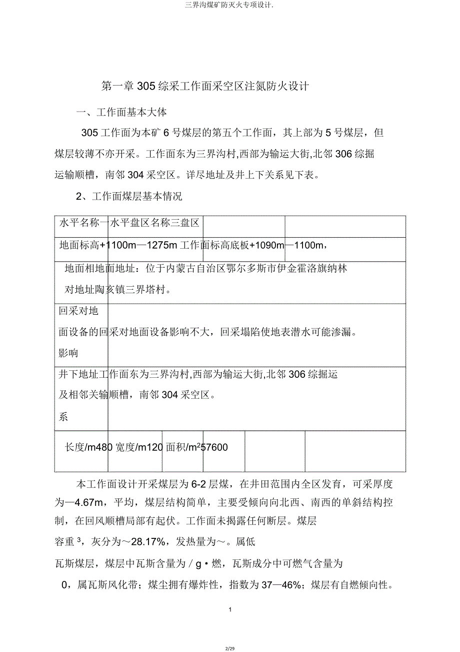 三界沟煤矿防灭火专项设计.doc_第2页