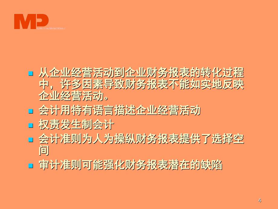 企业综合绩效评价系统课件33_第4页