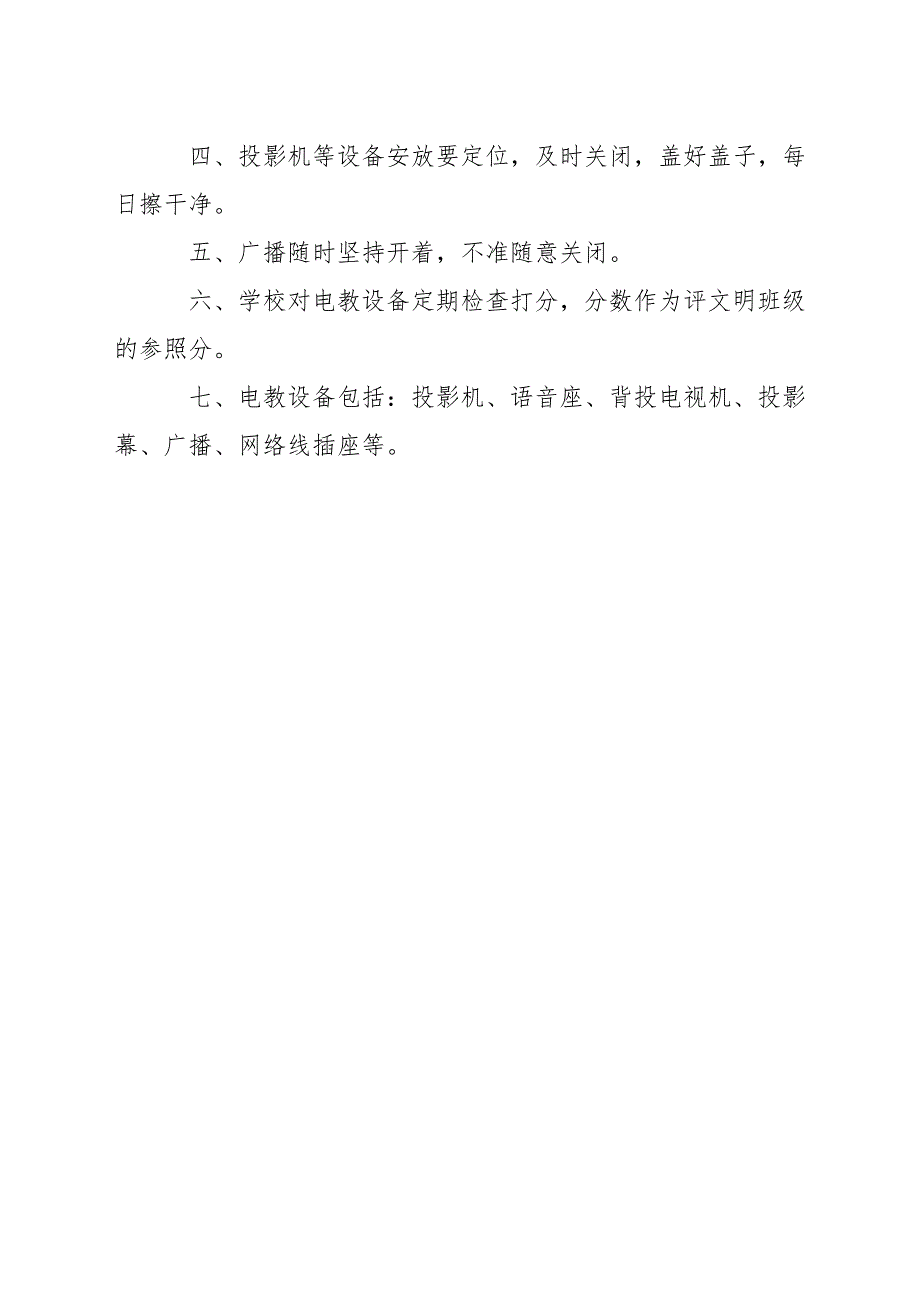 中学电教设备管理制度.docx_第4页