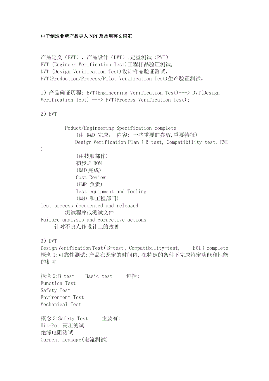 电子制造业新产品导入NPI及常用英文词汇_第1页