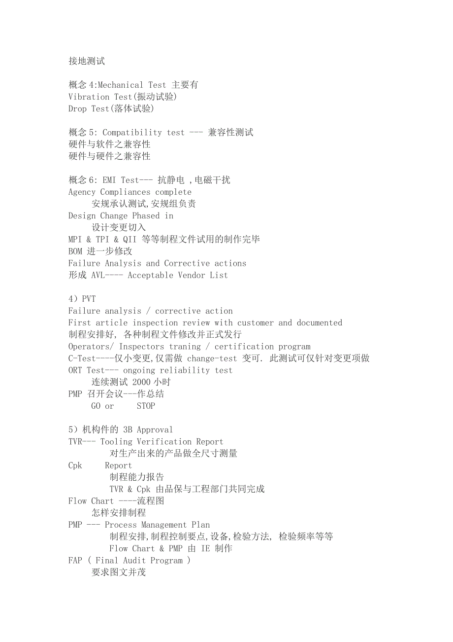 电子制造业新产品导入NPI及常用英文词汇_第2页