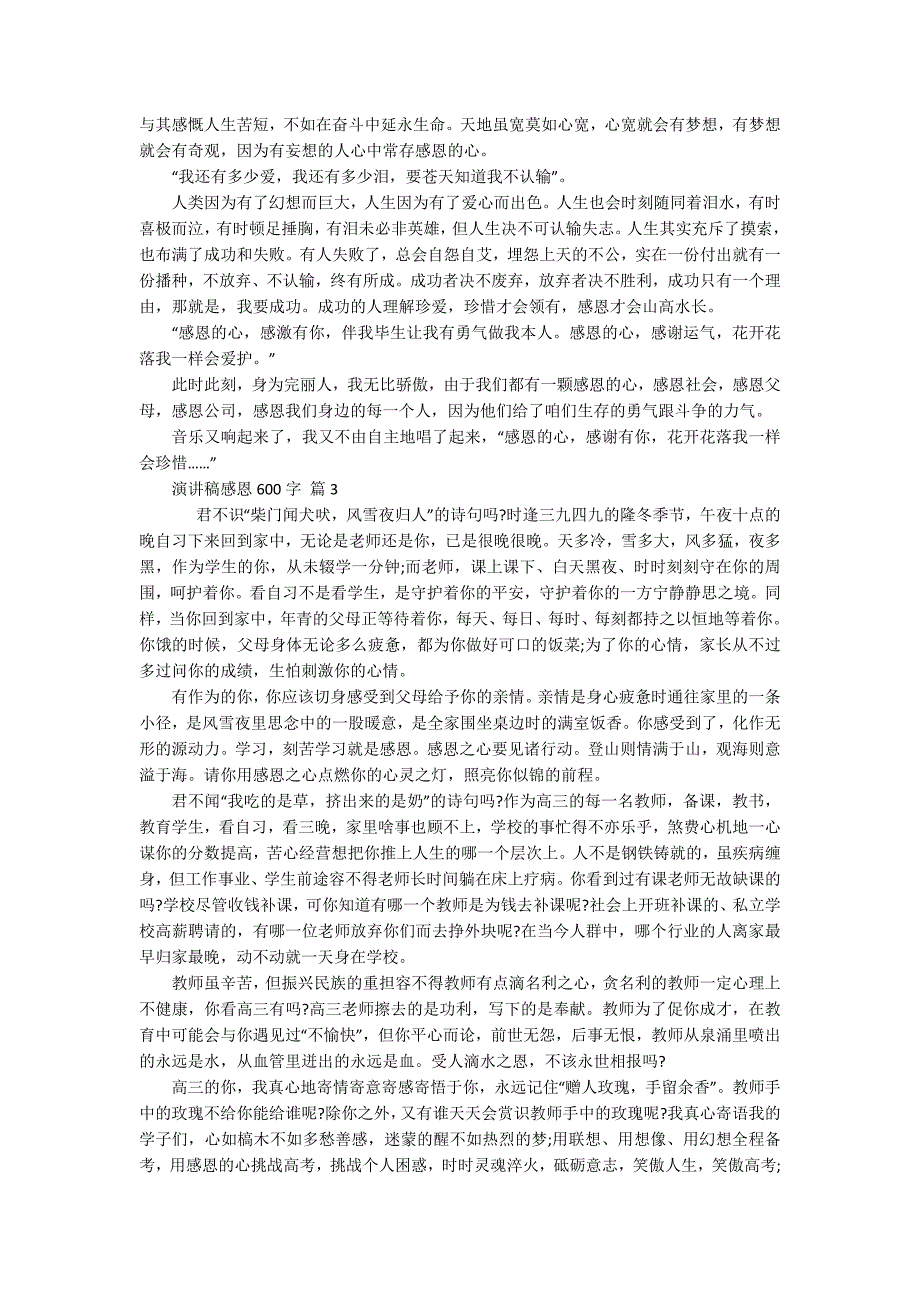 主题演讲讲话发言稿参考范文感恩600字（精选20篇）_第2页