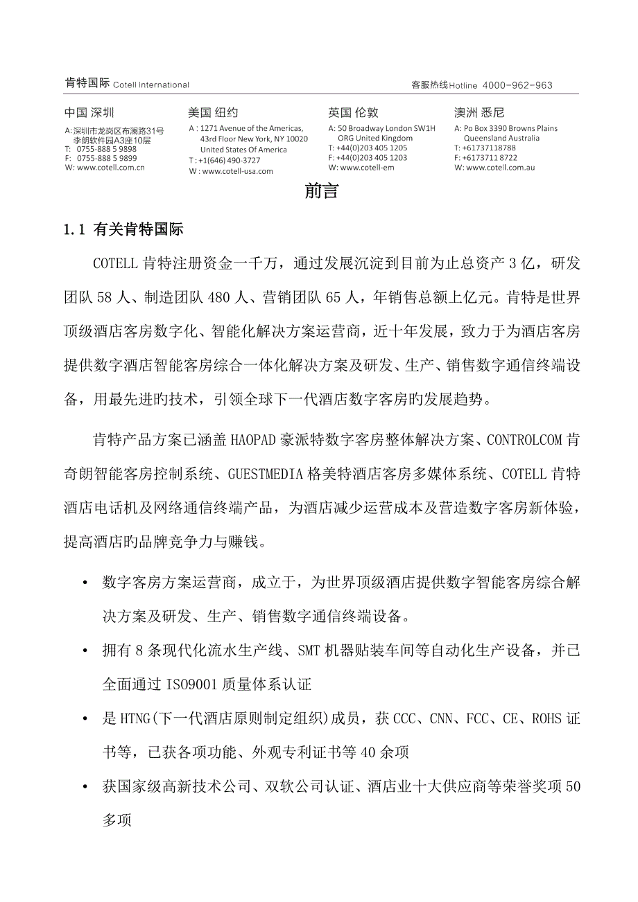 高清互动电视系统专题方案_第2页