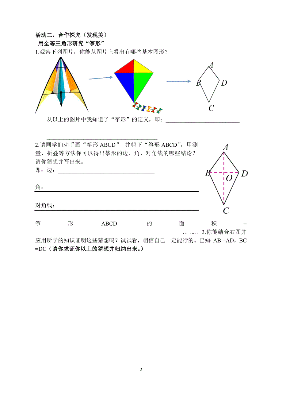 全等图形数学活动导学案_第2页