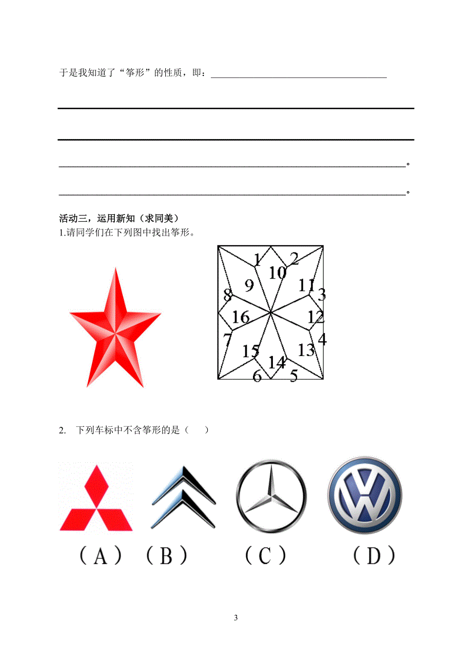 全等图形数学活动导学案_第3页