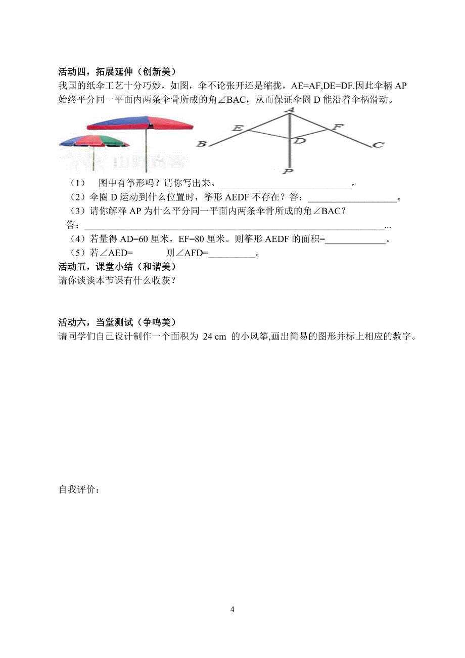 全等图形数学活动导学案_第4页