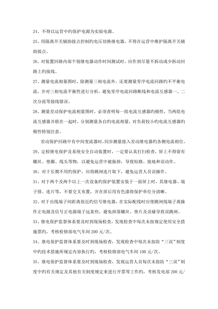 发电厂继电保护管理新版制度汇编_第4页