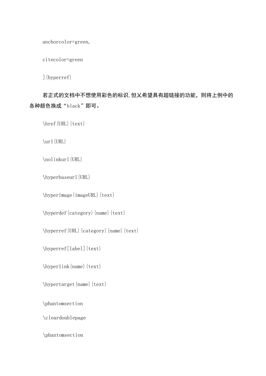 LaTeX技巧1：late建立参考文献的超链接_第3页