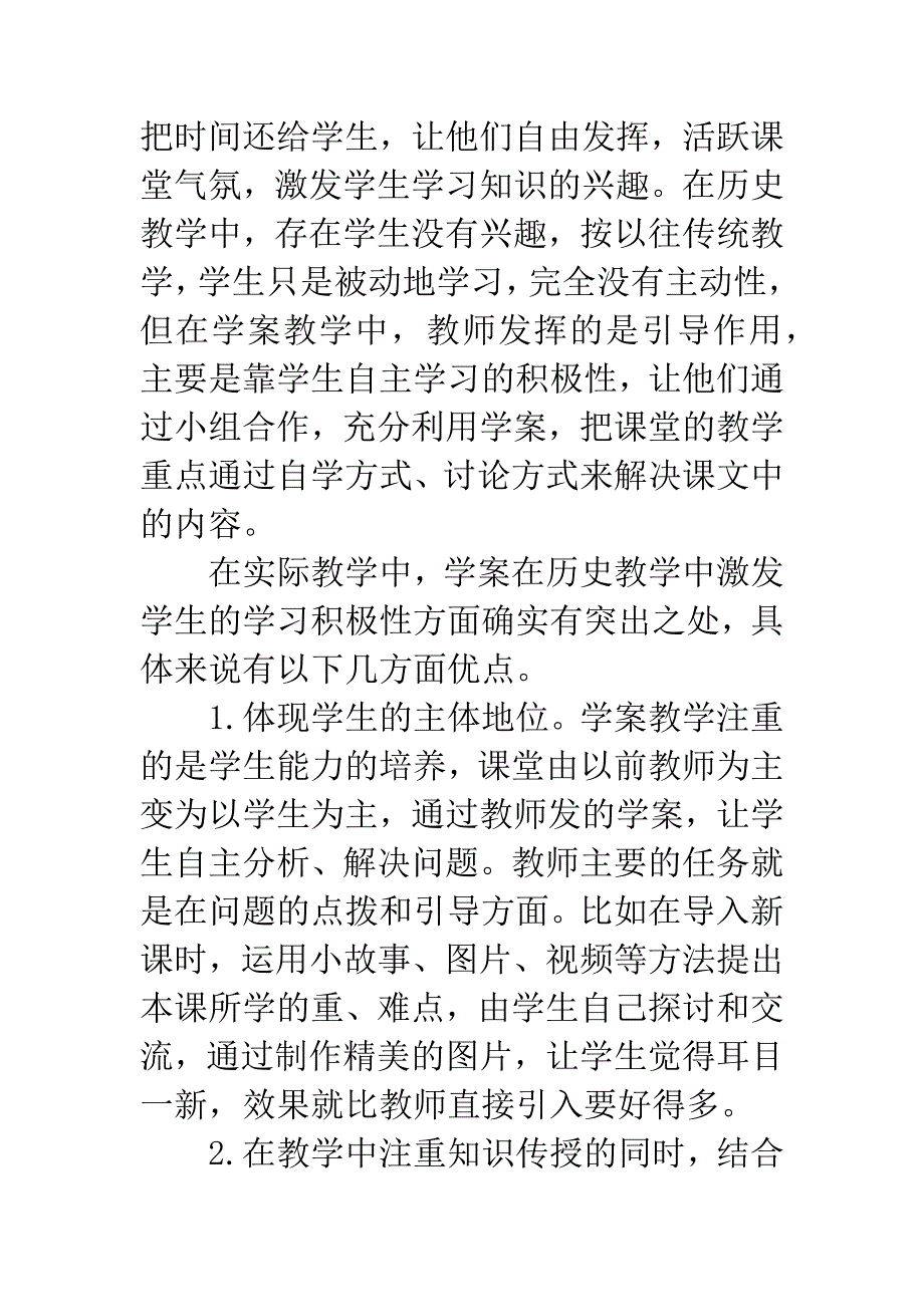 历史学案教学的反思.docx_第2页