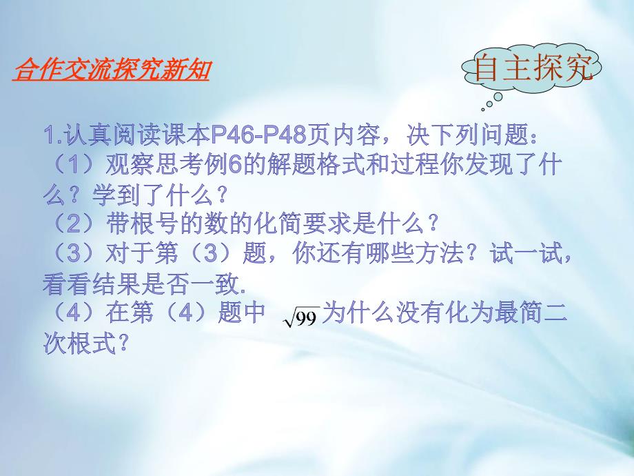 八年级数学上册第二章实数2.7二次根式2.7.3二次根式课件新版北师大版_第4页