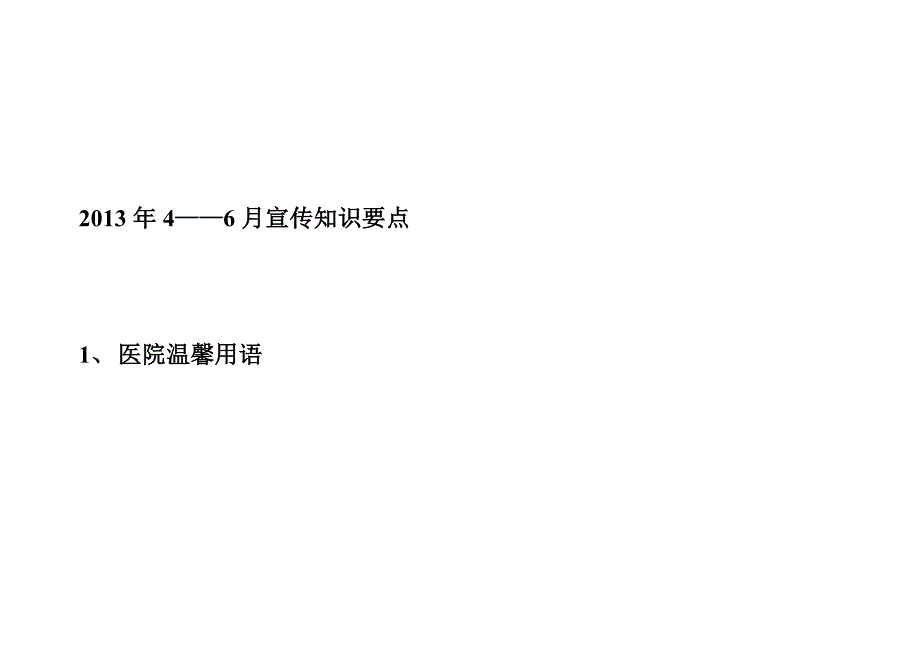 金堂县精神病医3.doc_第4页