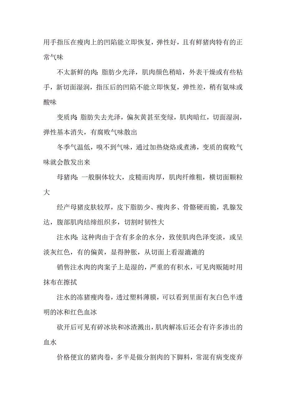 猪肉的分类以及种类商品知识和肉类营养价值.doc_第3页