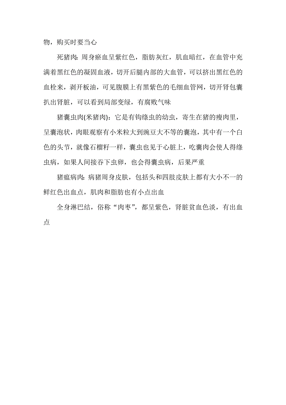 猪肉的分类以及种类商品知识和肉类营养价值.doc_第4页