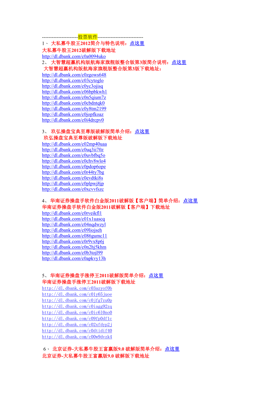 目前最牛股票分析系统技巧图文教程.doc_第1页