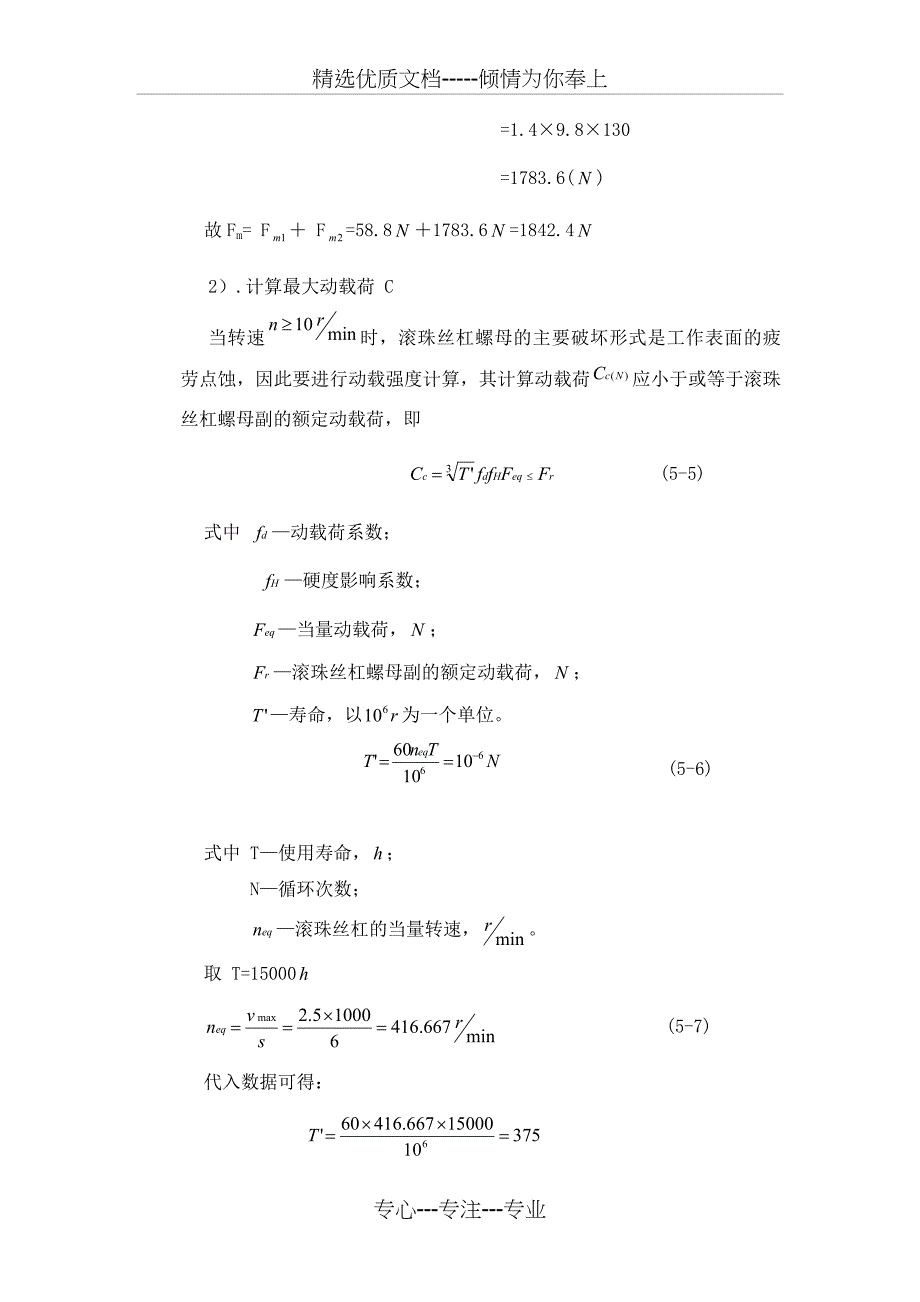 丝杠螺母机构的选择与计算(共6页)_第2页