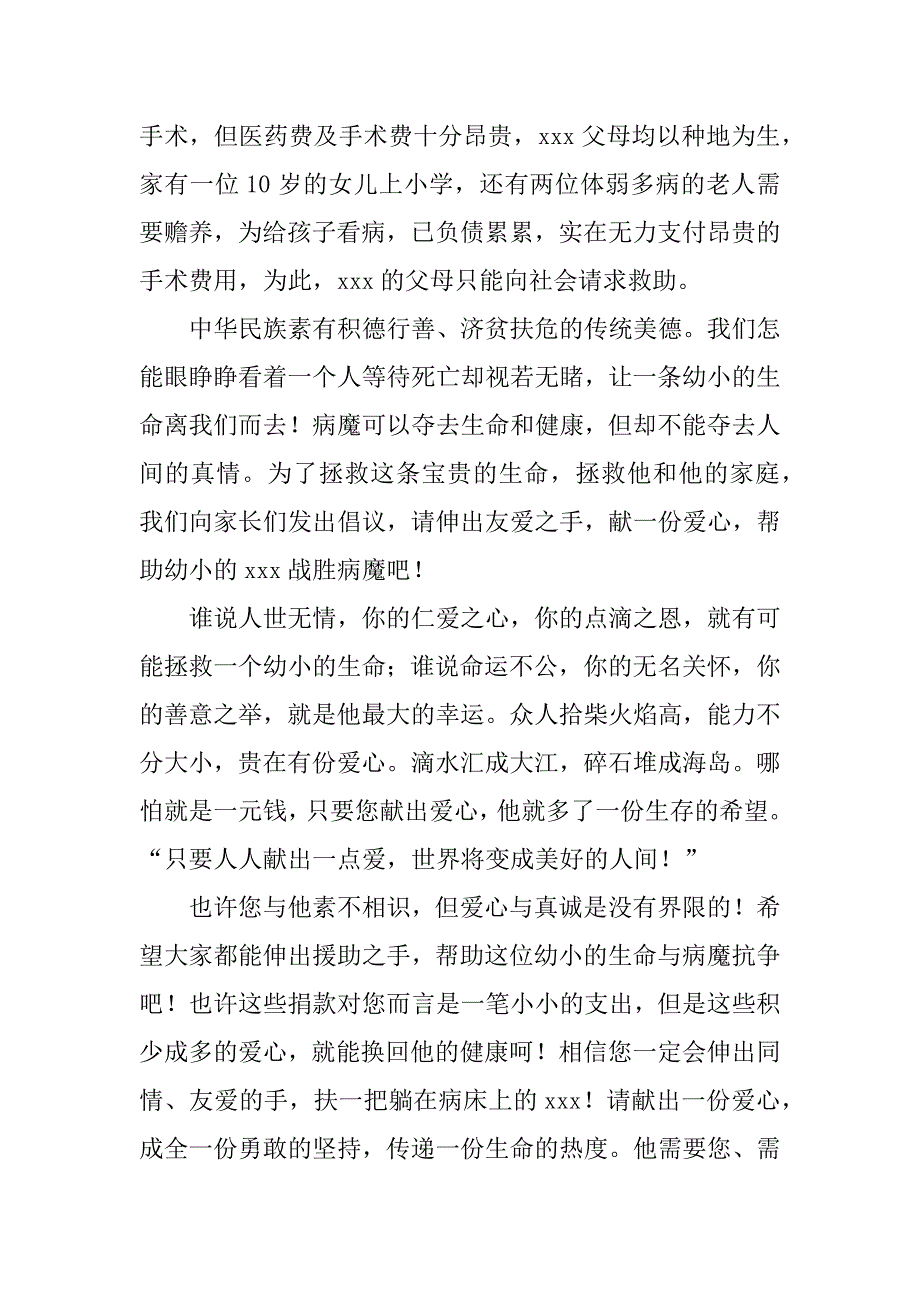 2024年最新募捐的倡议书倡议捐款的倡议书(5篇)_第3页