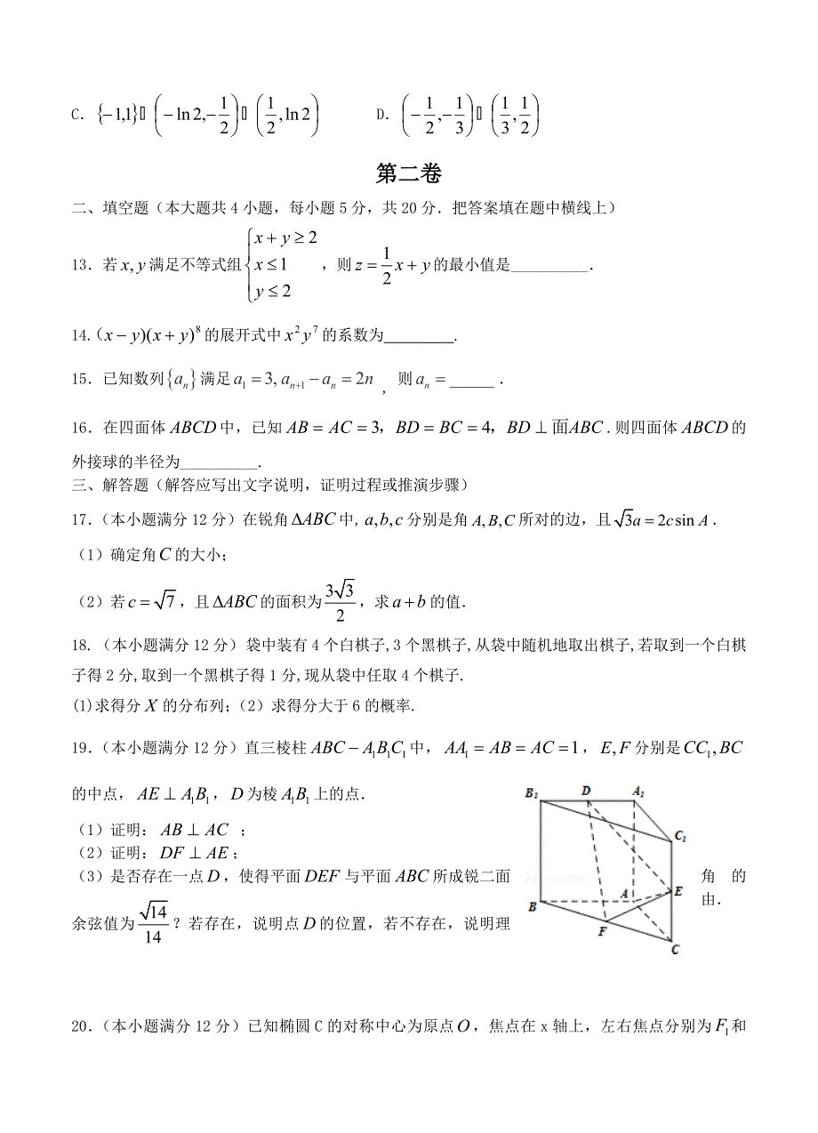 新版甘肃省天水市高中名校高三上学期期末考试数学理试题含答案_第3页