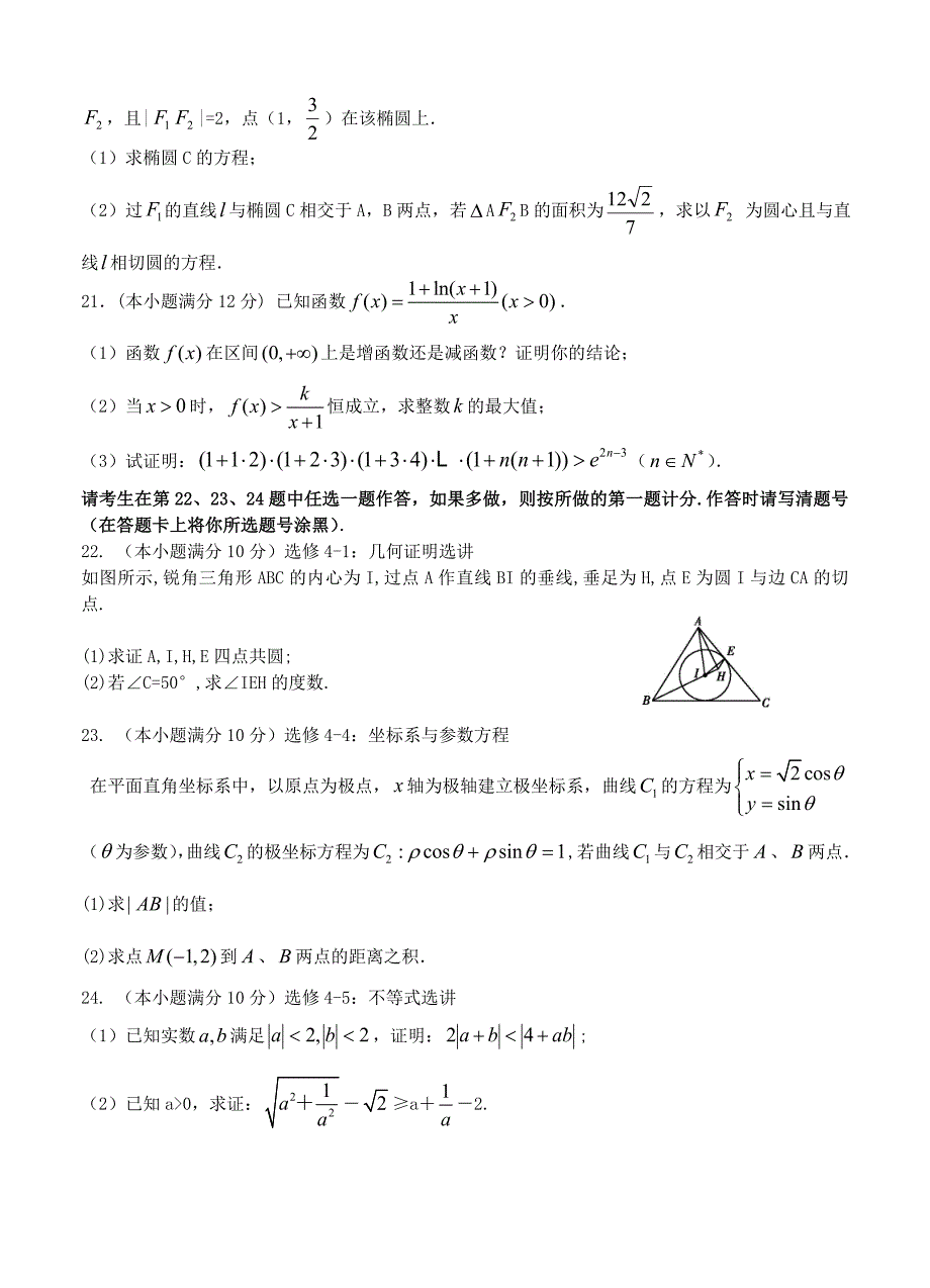 新版甘肃省天水市高中名校高三上学期期末考试数学理试题含答案_第4页