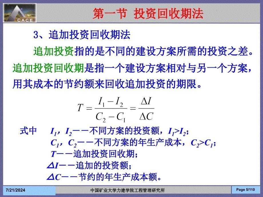 建设项目技术经济分析方法课件_第5页