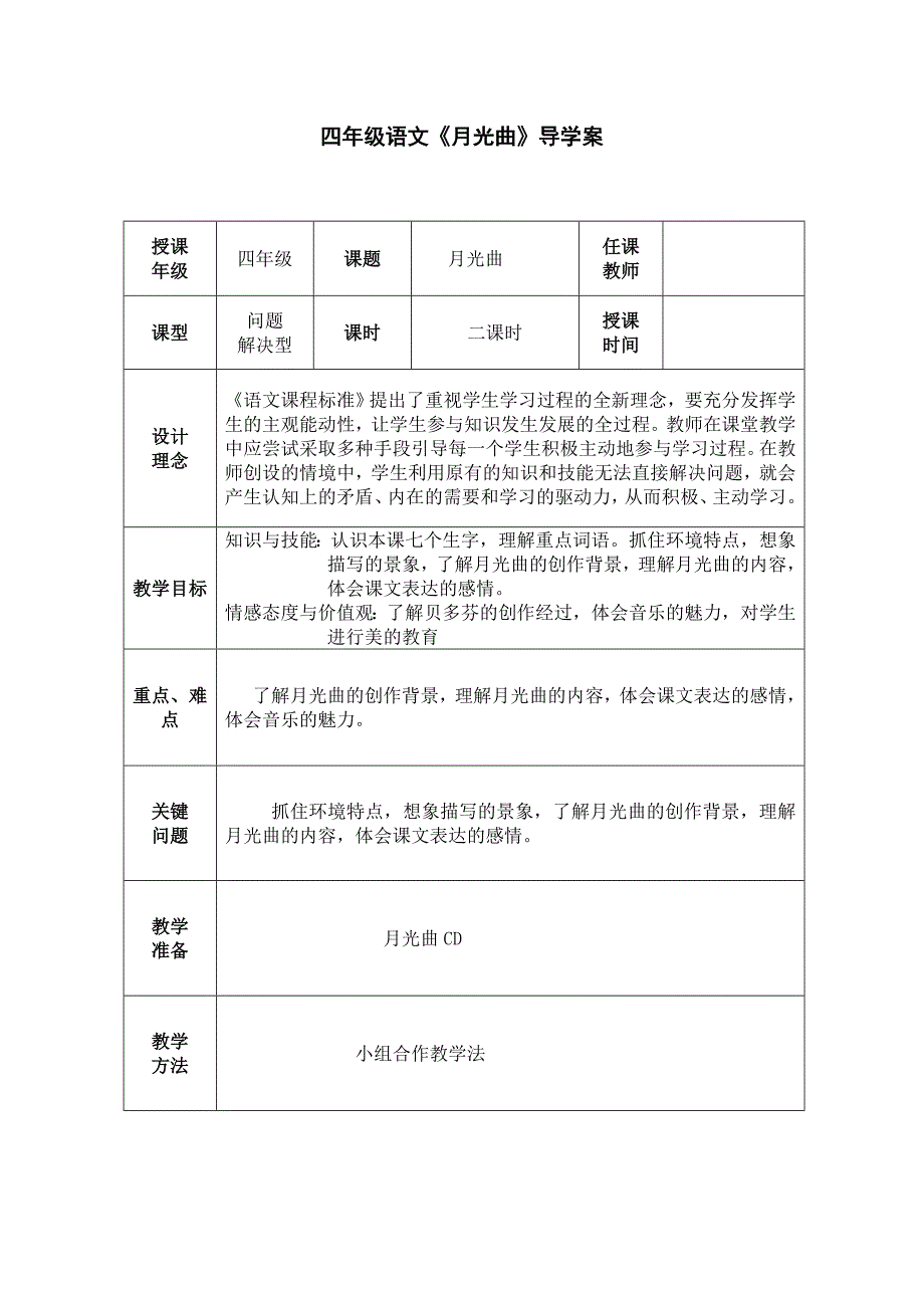 《月光曲》一案三单_第1页