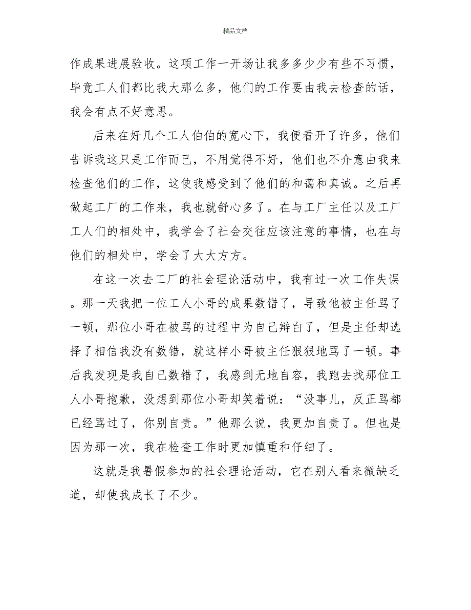 2022高中生暑期社会实践心得体会范文_第2页