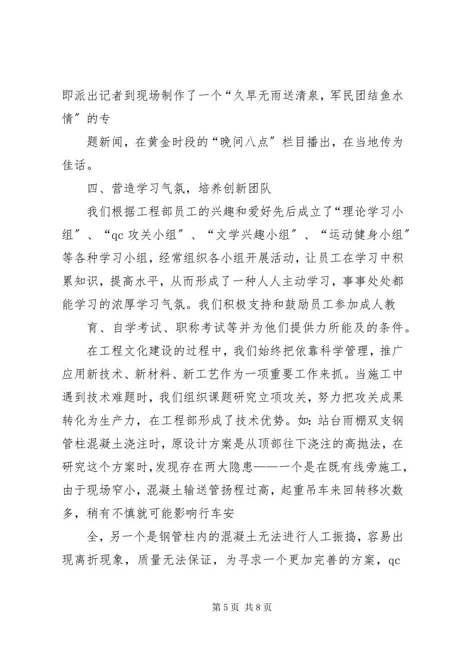 2023年浅谈抓好项目部企业文化建设的体会.docx_第5页