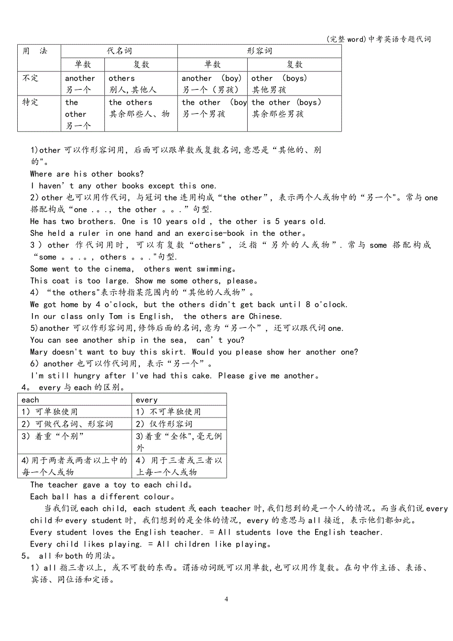 (完整word)中考英语专题代词.doc_第4页